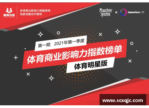体育明星IP孵化新模式：打造全方位品牌影响力的战略规划