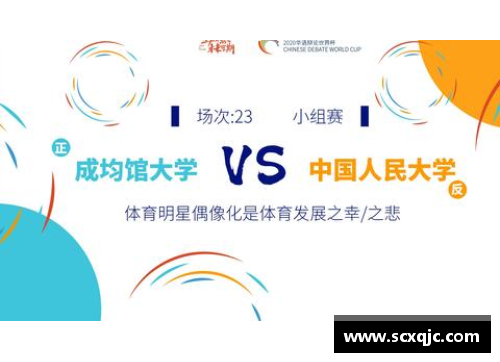 体育明星偶像化的利弊分析及其社会影响探讨