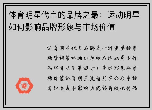 体育明星代言的品牌之最：运动明星如何影响品牌形象与市场价值