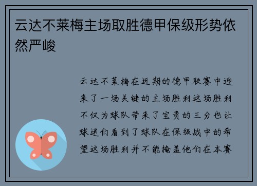 云达不莱梅主场取胜德甲保级形势依然严峻