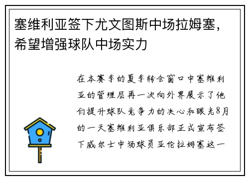 塞维利亚签下尤文图斯中场拉姆塞，希望增强球队中场实力