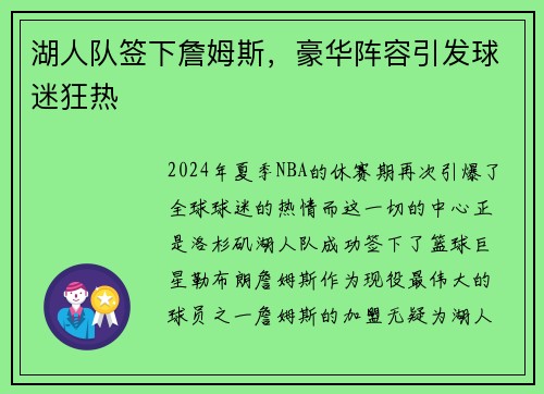 湖人队签下詹姆斯，豪华阵容引发球迷狂热