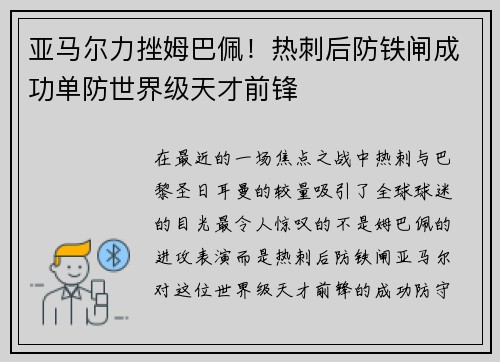 亚马尔力挫姆巴佩！热刺后防铁闸成功单防世界级天才前锋