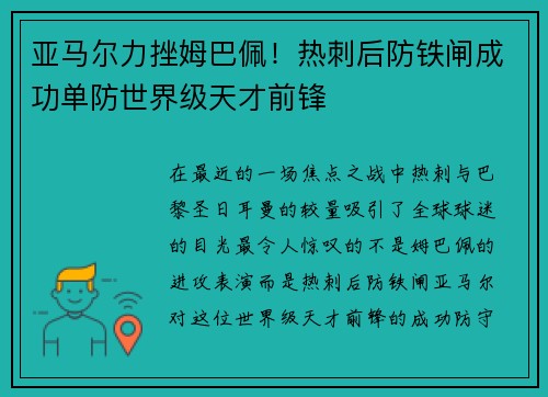 亚马尔力挫姆巴佩！热刺后防铁闸成功单防世界级天才前锋