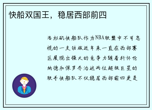 快船双国王，稳居西部前四