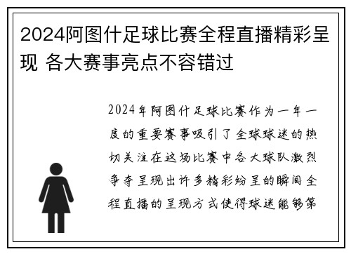 2024阿图什足球比赛全程直播精彩呈现 各大赛事亮点不容错过